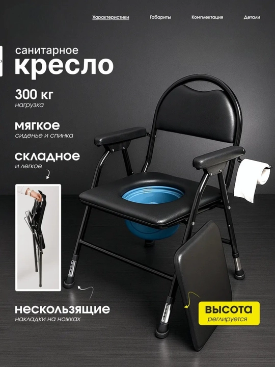 Унитаз санитарное кресло складное, нагрузка 300 кг, регулировка высоты, с ведром, туалет