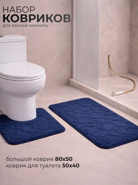 Gilam vanna va hojatxona uchun, sirpanishga qarshi, 2 dona, o‘yiqli - 