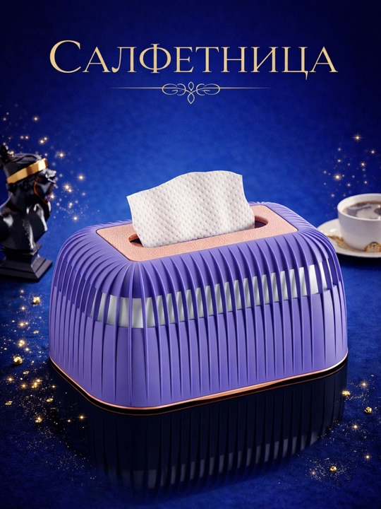 Салфетница на стол, кухонная, интерьерная - 