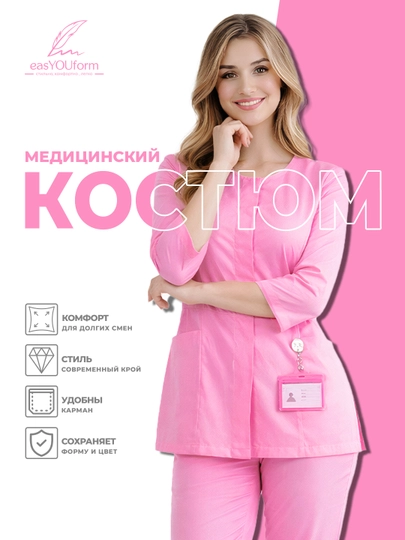 Женский костюм, медицинский, рабочий комплект от easYOUform — EASFORM-ZHX30270LUZ89731SJB12075-РОЗОВ-XXXL