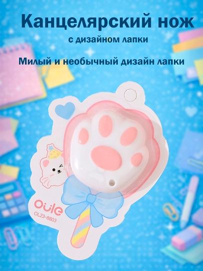 Маленький канцелярский нож, ножик для резки бумаги, упаковки, рукоделия, скотча, офиса, школы