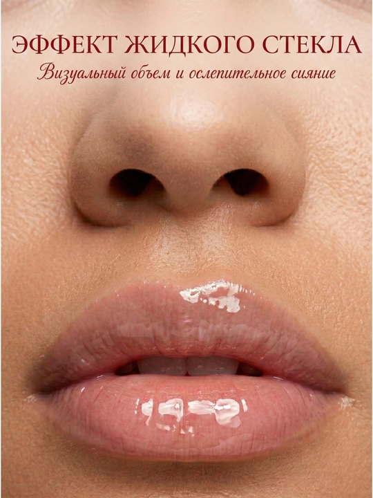 Блеск для губ SHEGLAM Crystal Glaze, Увлажнение, Блеск