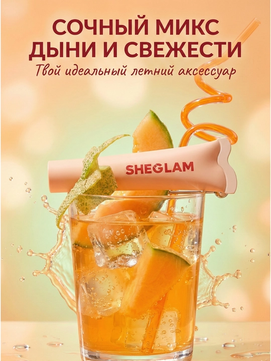Блеск для губ SHEGLAM Crystal Glaze, Увлажнение, Блеск
