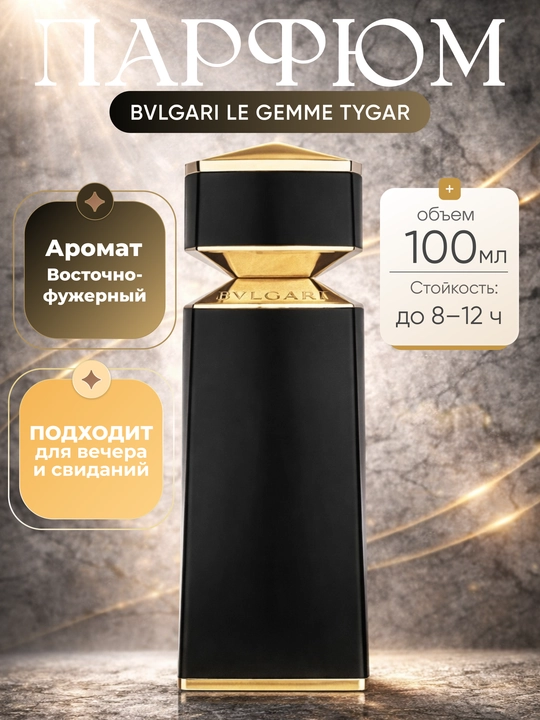Bvlgari Le Gemme Tygar Eau de Parfum atiri, uniseks, 100 ml - 
