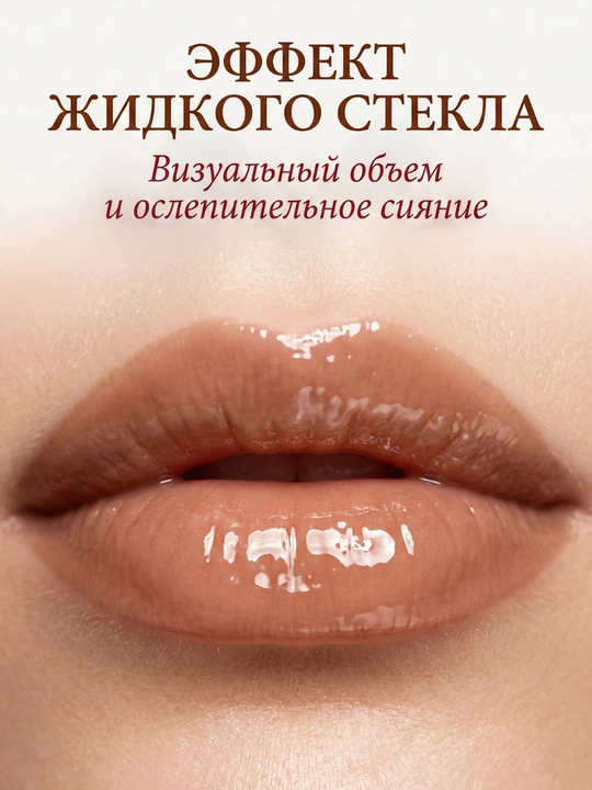 Блеск для губ SHEGLAM Crystal Glaze, Увлажнение, Блеск