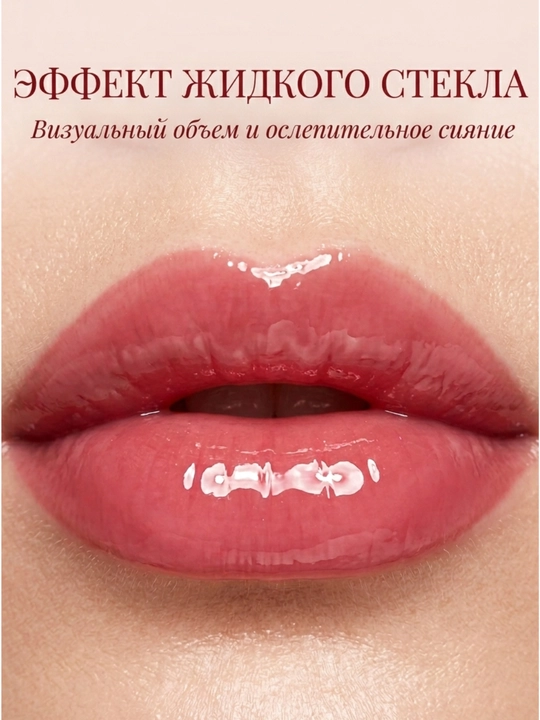 Блеск для губ SHEGLAM Crystal Glaze, Увлажнение, Блеск