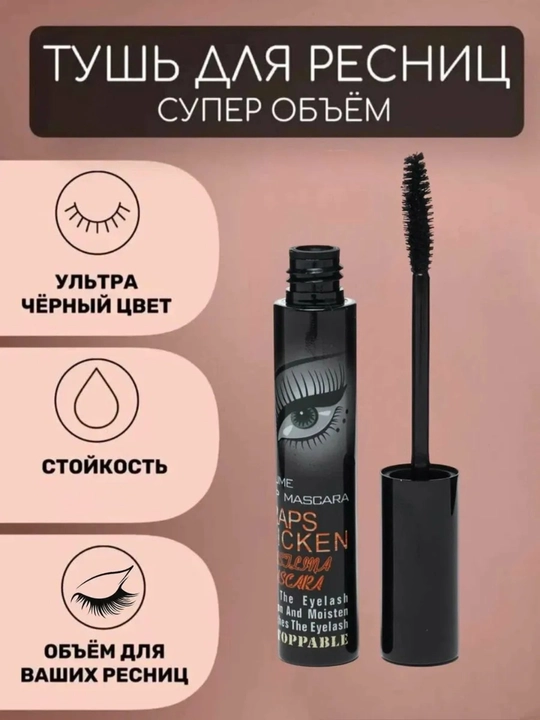 Kiprik uchun tush, uzaytiruvchi va suvga chidamli, Mascara, ko'z tush