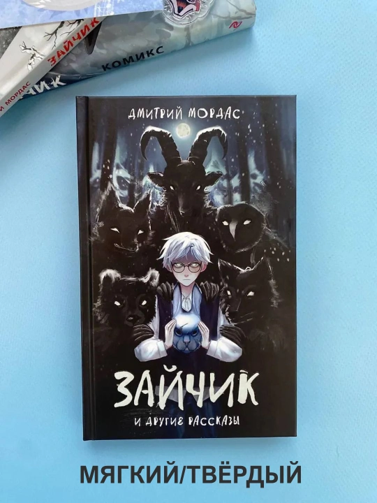 "Quyoncha" va boshqa hikoyalar - Dmitriy Mordas - 