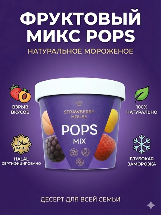 Strawberry House POPS: Italyancha Gelato va Mevali Miks — Tabiiy Halol Muzqaymoq - 