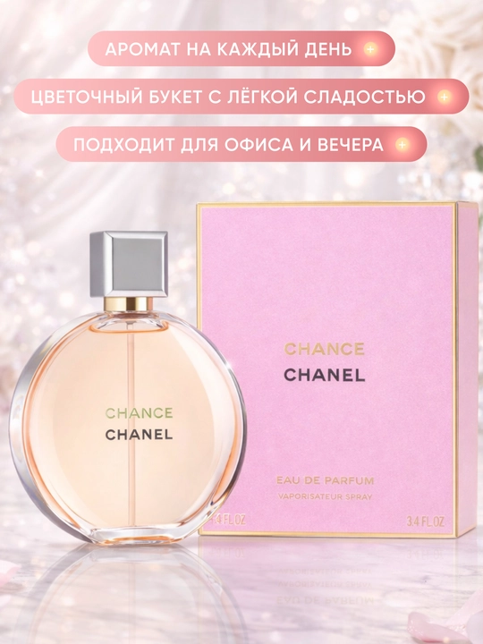 Chanel Chance Eau de Parfum ayollar atiri, 100 ml