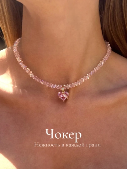 Элегантный чокер 4 в 1, нежное колье цепочка с сердцем, украшение на шею, женское ожерелье — 5666-YURAKMARJON-РОЗОВ