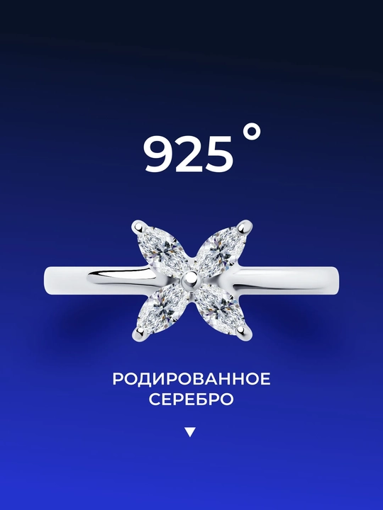 Fianitli kumush 925 dan uzuk, SOKOLOV kafolati 6 oy, 94012778