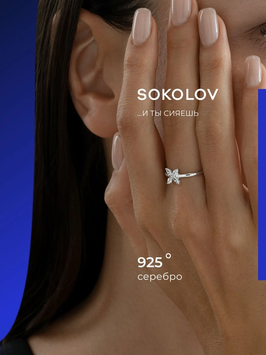 Fianitli kumush 925 dan uzuk, SOKOLOV kafolati 6 oy, 94012778 - 