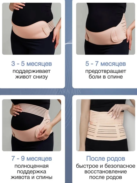 Универсальный бандаж для беременных и после родов