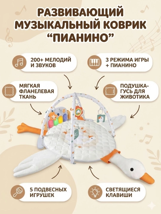 Развивающий музыкальный коврик «Пианино» в дизайне «Гусь» - 