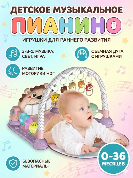 Детский музыкальный коврик-пианино - 