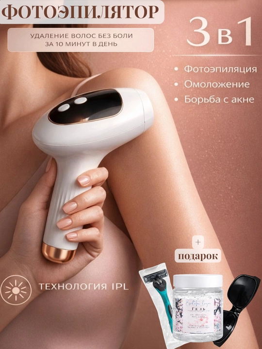 Yoshartirish funktsiyasiga ega fotoepilyator lazerli epilator - 