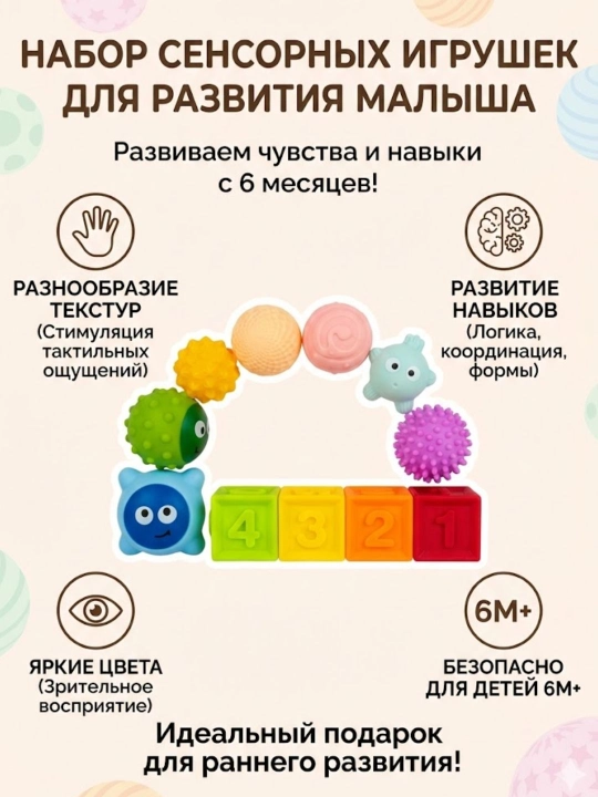 Набор игрушек для развития малыша - 