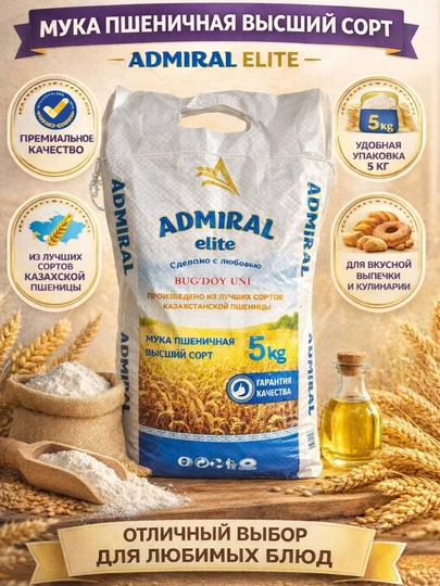 Пшеничная мука «Адмирал», высшего сорта, 1 кг, 2 кг, 5 кг — 7654312-UN-5kg