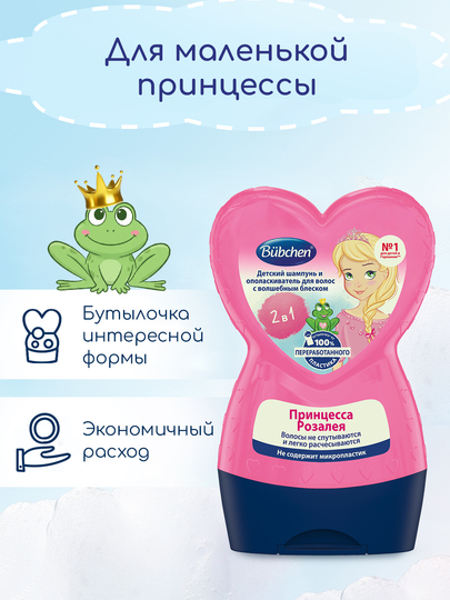 Детский шампунь + бальзам для мытья волос Bubchen Принцесса Розалея, 230 мл