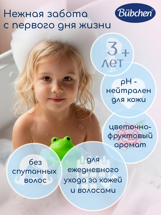 Детский шампунь + бальзам для мытья волос Bubchen Принцесса Розалея, 230 мл