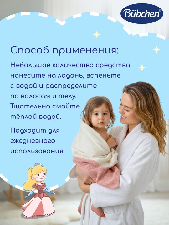 Детский шампунь + бальзам для мытья волос Bubchen Принцесса Розалея, 230 мл