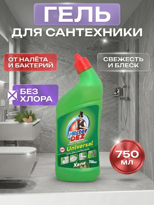 Гель для сантехники, средство для ванной и туалета, Mister Dez "Хвоя" 750 мл - 