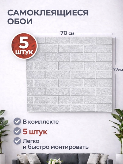 Самоклеящиеся 3D обои панель для стен, декор на стену, самоклейка, самоклеящиеся обои — UZRET-3DP77X70SELF-СЕРМЕТ-P77X10