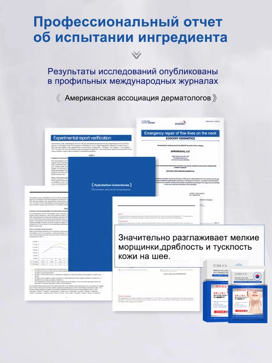 Mаска для шеи против морщин с пептидным коллагеном, 10 штук