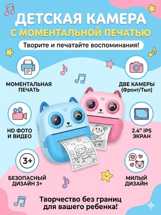 Детская камера с моментальной печатью - 