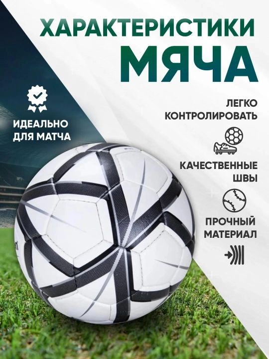 Molten professional futbol to'pi, 5-o'lcham