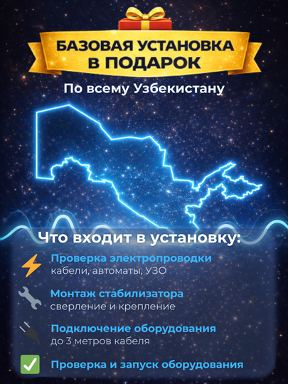 Uy va qozon uchun simistorli SKAT ST-20000 20 kVA stabilizatori, sovg‘a sifatida o‘rnatiladi