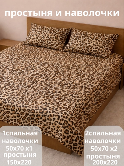 Простыня и наволочки: двуспальныe 220 х 220, односпальныe 220 х 140, наволочки 70 х 50 см