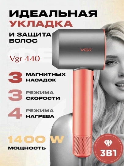Мощный профессиональный фен для волос VGR-440 — UZOSH-UZBHJGYUGYU