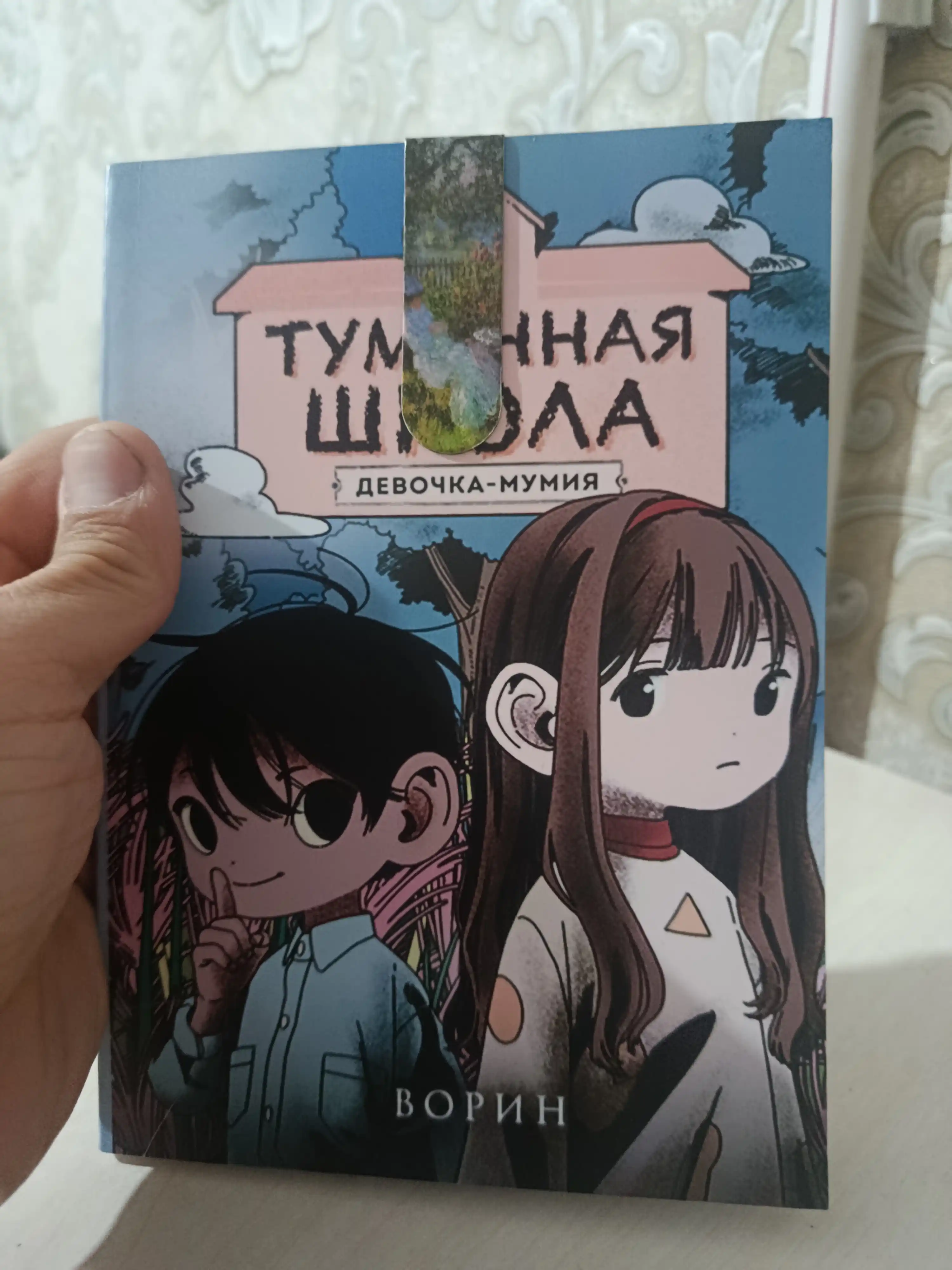 Tumanna shkola. Devochka-mumiya. Nogi ubegli! Davay poigraem!