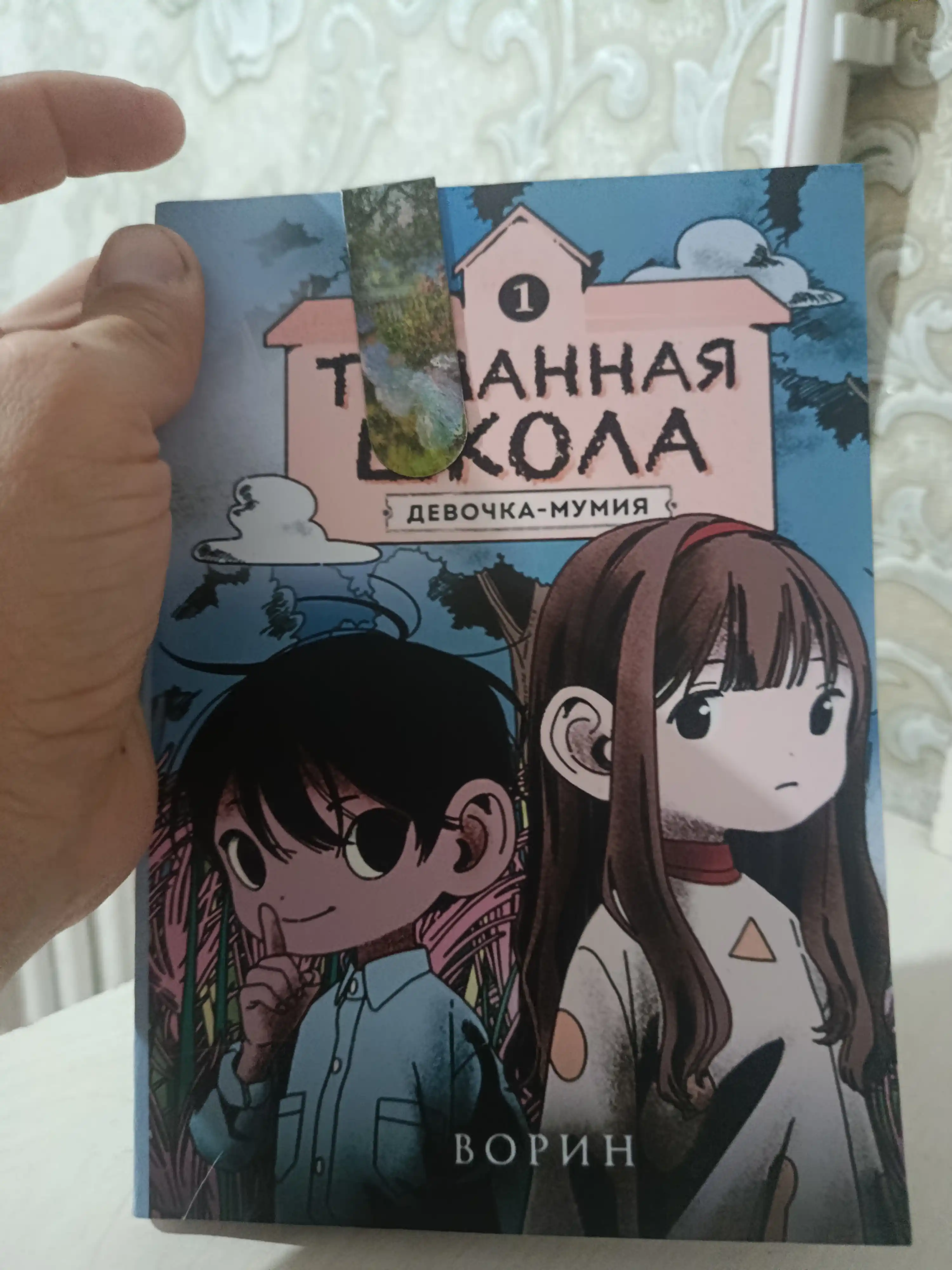 Tumanna shkola. Devochka-mumiya. Nogi ubegli! Davay poigraem!