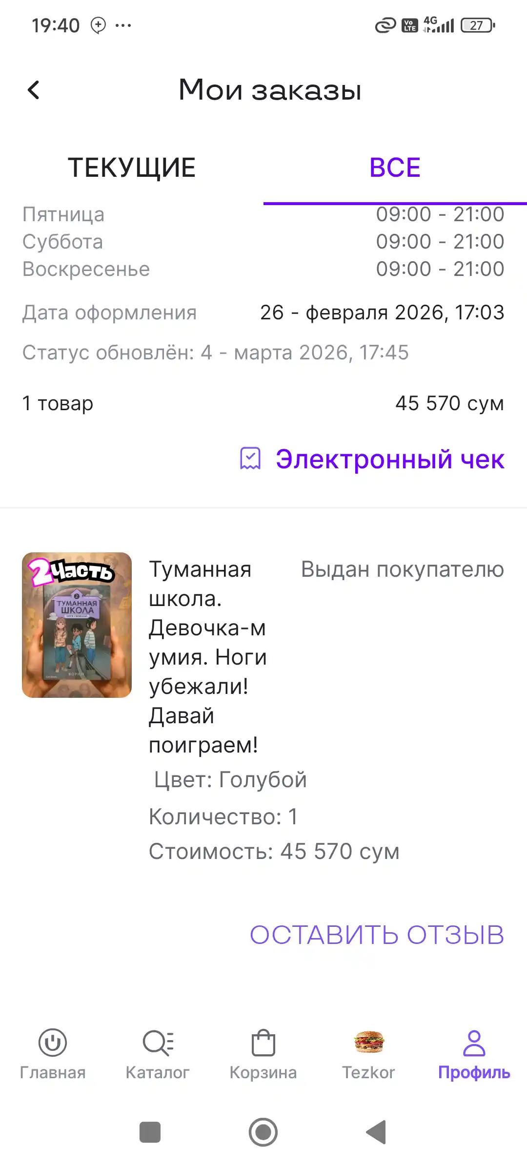 Tumanna shkola. Devochka-mumiya. Nogi ubegli! Davay poigraem!