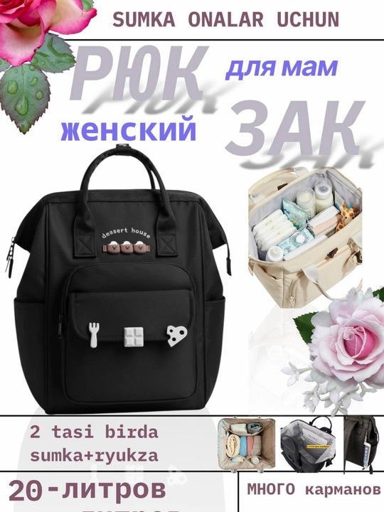 Рюкзак для молодых мам, сумка в роддом, женская сумка