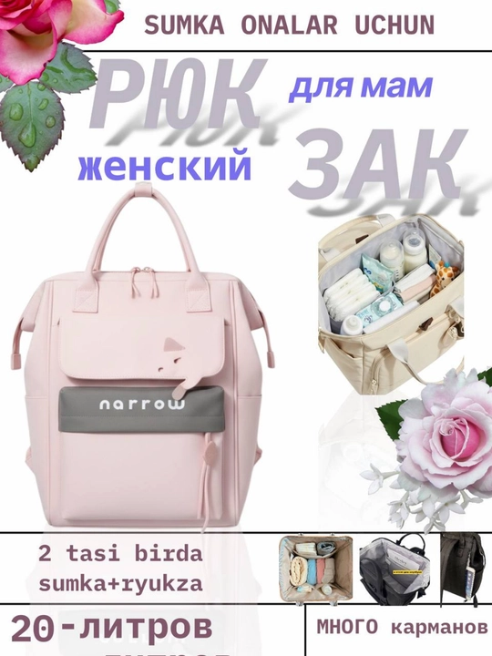 Рюкзак для молодых мам, сумка в роддом, женская сумка