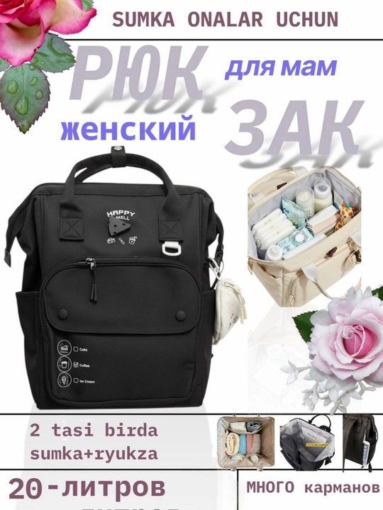 Рюкзак для молодых мам, сумка в роддом, женская сумка