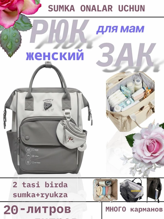 Рюкзак для молодых мам, сумка в роддом, женская сумка