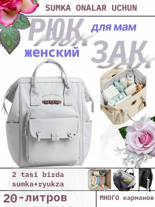 Рюкзак для молодых мам, сумка в роддом, женская сумка
