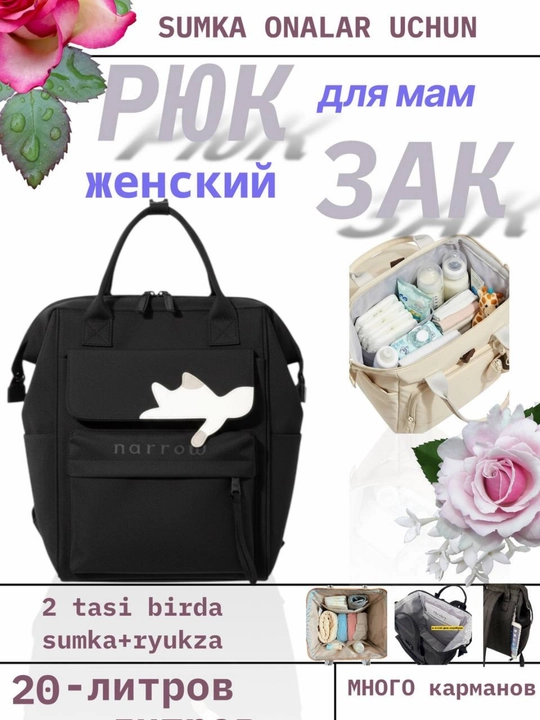 Рюкзак для молодых мам, сумка в роддом, женская сумка