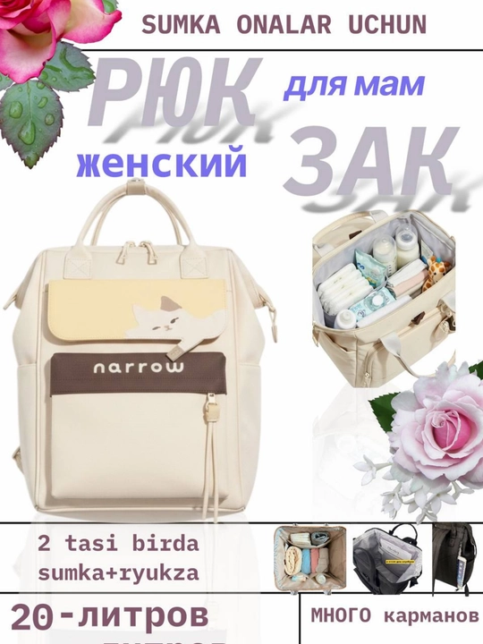 Рюкзак для молодых мам, сумка в роддом, женская сумка