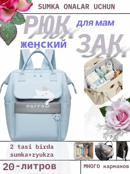 Рюкзак для молодых мам, сумка в роддом, женская сумка