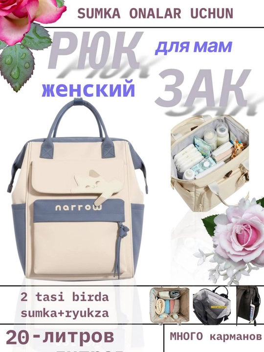 Рюкзак для молодых мам, сумка в роддом, женская сумка