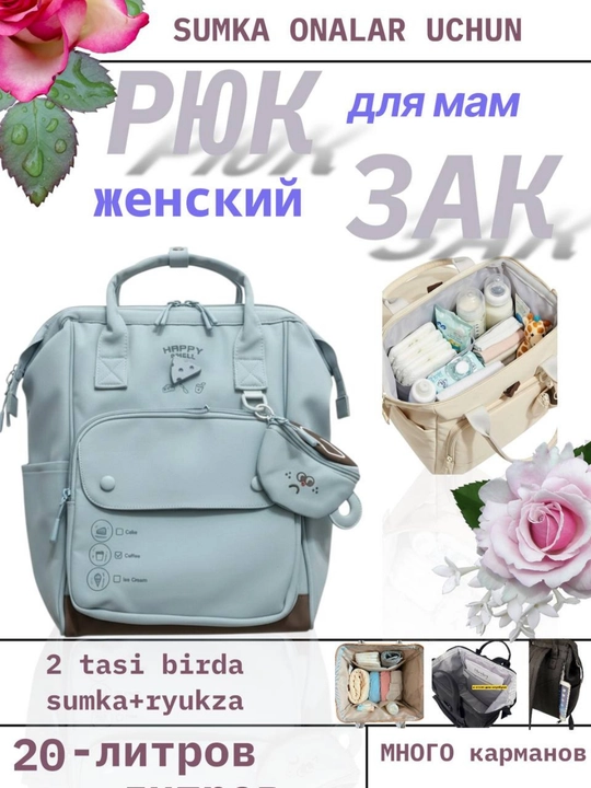Рюкзак для молодых мам, сумка в роддом, женская сумка