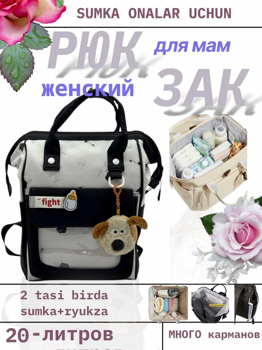 Рюкзак для молодых мам, сумка в роддом, женская сумка