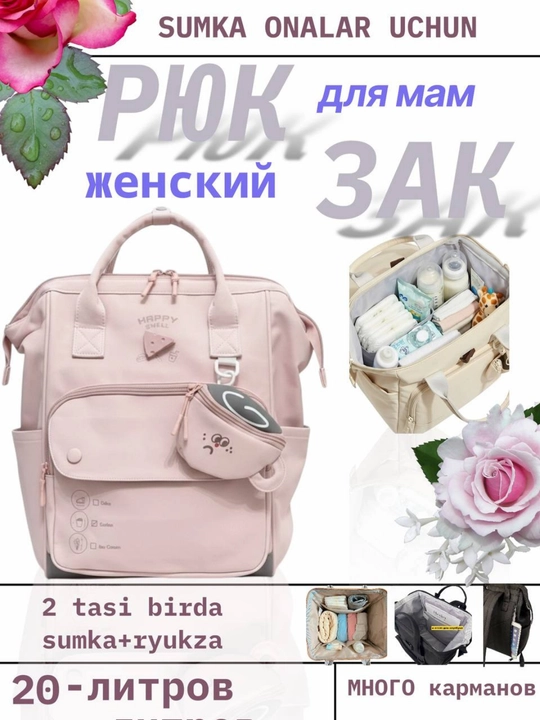 Рюкзак для молодых мам, сумка в роддом, женская сумка