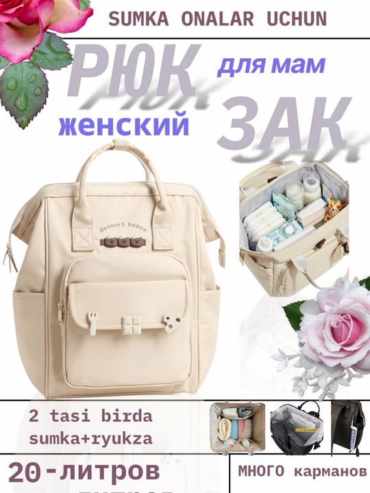 Рюкзак для молодых мам, сумка в роддом, женская сумка
